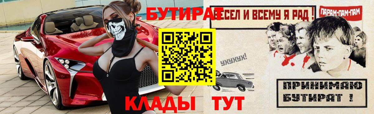 Бутират жидкий экстази  Вход с VPN  Бутират  Кудрово 