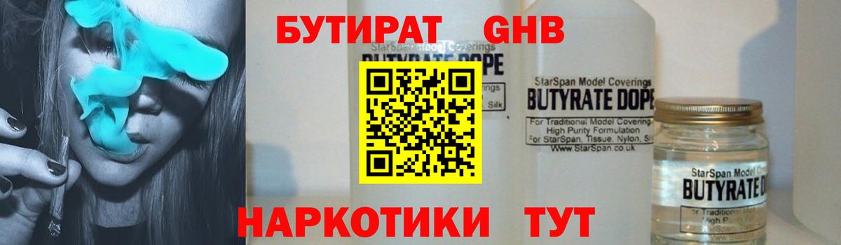 Бутират Butirat Кудрово