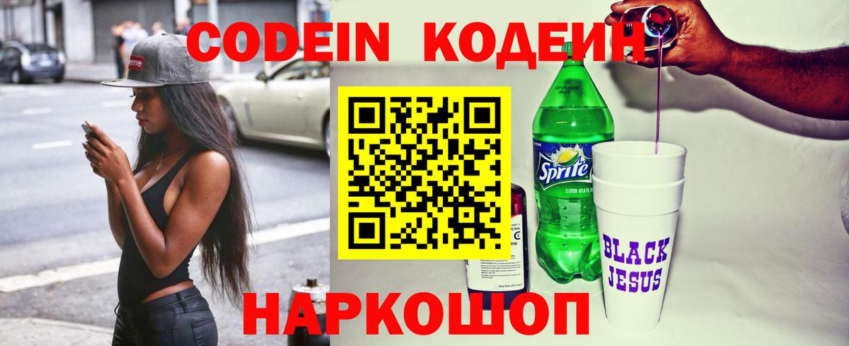 Кодеин напиток Lean (лин) Кудрово