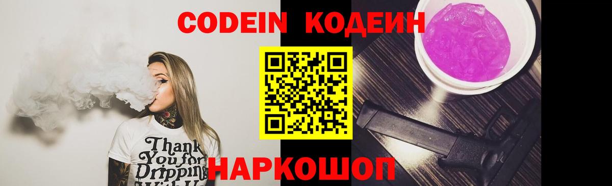 Codein Purple Drank  Кодеин напиток Lean (лин)  Кудрово  Вход с VPN 