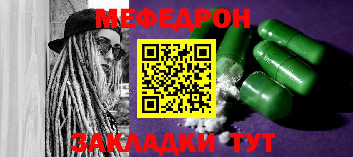 Мефедрон  Кудрово