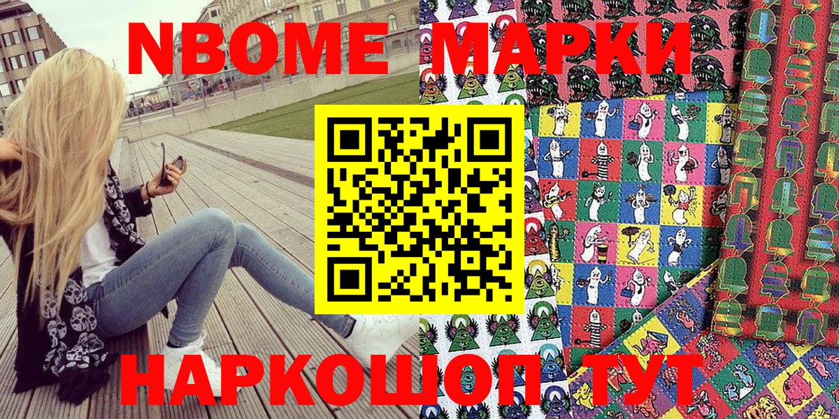 Марки 25I-NBOMe 1500мкг  Марки 25I-NBOMe 1500мкг  Вход с VPN  Кудрово 